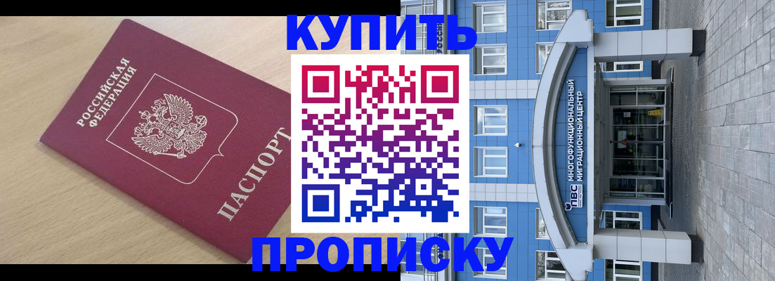 временная регистрация для всех в Еманжелинске