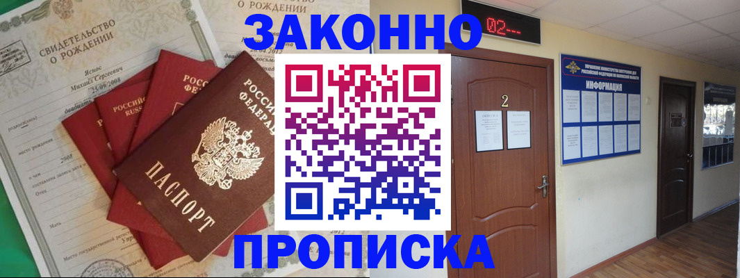 прописка для школы в Еманжелинске