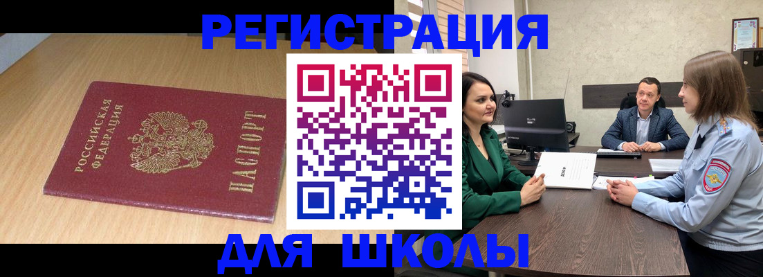 миграционный учет в Еманжелинске