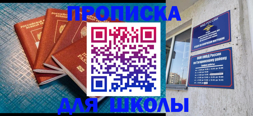 купить прописку в Еманжелинске